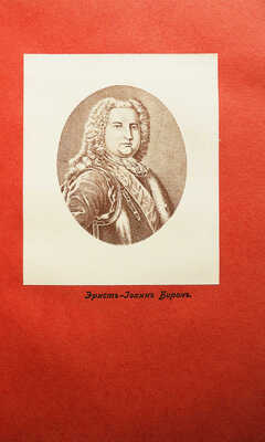 Валишевский К. Преемники Петра. Перевод с французского Н. Васина. М., 1912.